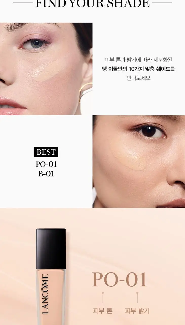 [5월올영픽] 랑콤 뗑 이돌 롱라스팅 파운데이션 30ml 10 Colors 기획/단품 상세페이지 8